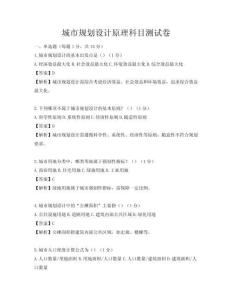 城市规划设计原理科目测试卷
