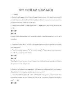 2025年職場英語溝通必備試題