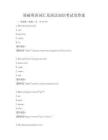 基礎英語詞匯及語法知識考試及答案