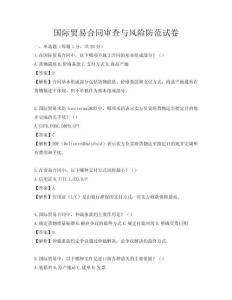 国际贸易合同审查与风险防范试卷