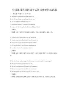 全國通用英語四級考試閱讀理解訓(xùn)練試題