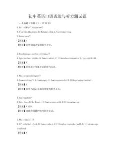 初中英語口語表達與聽力測試題
