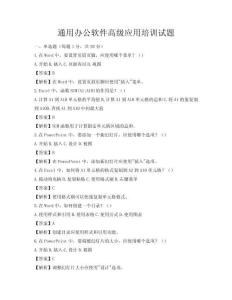 通用办公软件高级应用培训试题