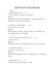 家庭財務管理與投資規劃試題