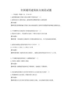 全國通用建筑防火規范試題