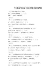 全國通用會計基礎操作技能試題