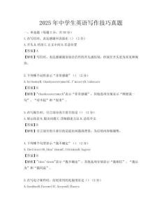 2025年中學生英語寫作技巧真題