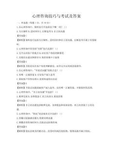 心理咨詢技巧與考試及答案