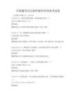 全国通用办公软件操作培训备考试卷