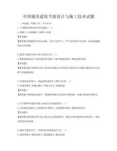 全國通用建筑節能設計與施工技術試題
