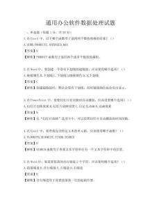 通用办公软件数据处理试题