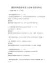 我國環境保護政策與法規考試及答案