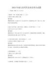 2025年成人高考历史知识考点试题
