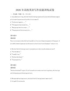 2026年高校英語寫作技能訓練試卷