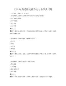 2025年高考歷史世界史與中國史試題