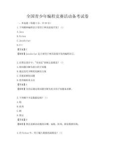 全国青少年编程竞赛活动备考试卷