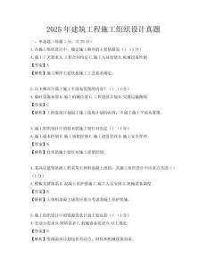 2025年建筑工程施工組織設計真題