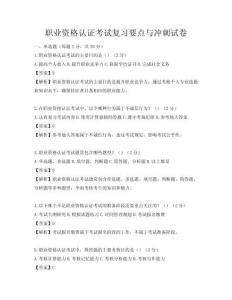 職業資格認證考試復習要點與沖刺試卷