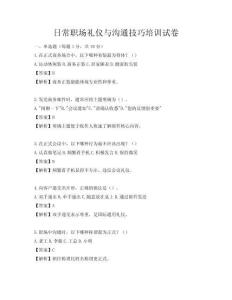 日常職場禮儀與溝通技巧培訓試卷
