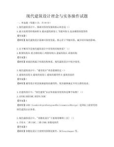 現代建筑設計理念與實務操作試題