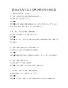 傳統(tǒng)文化與社會主義核心價值觀教育試題