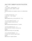 2026年老年人健康養(yǎng)生知識(shí)普及考試及答案