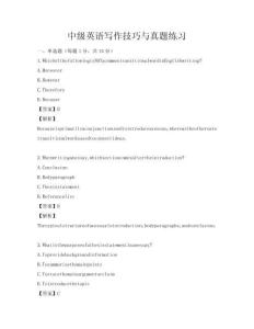 中級英語寫作技巧與真題練習