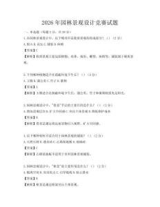 2026年园林景观设计竞赛试题