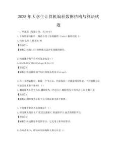 2025年大學生計算機編程數據結構與算法試題