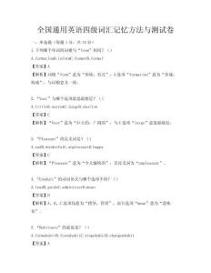 全國通用英語四級詞匯記憶方法與測試卷