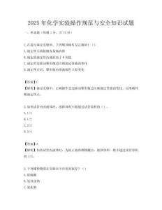 2025年化學(xué)實(shí)驗(yàn)操作規(guī)范與安全知識(shí)試題