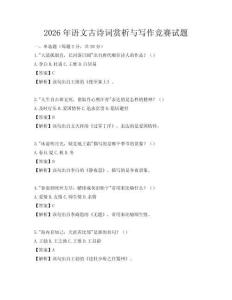 2026年語文古詩詞賞析與寫作競賽試題