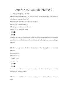 2025年英語六級閱讀技巧提升試卷