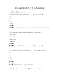 基礎(chǔ)英語語法要點(diǎn)總結(jié)與測試卷
