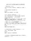 2025年大气污染防治政策与法规试卷