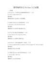 通用編程語言Python入門試題