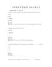 全國范圍內英語詞匯與語法測試卷