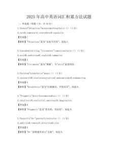 2025年高中英語詞匯積累方法試題