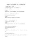 2026年高校计算机二级考试模拟试题