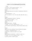 全國中小學美術課程標準考試及答案