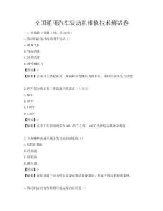 全國通用汽車發動機維修技術測試卷