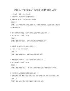 全國各行業知識產權保護現狀調查試卷