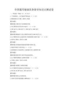 全國通用健康飲食指導知識點測試卷