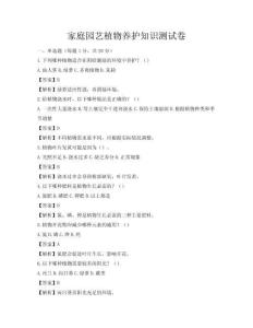 家庭园艺植物养护知识测试卷