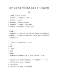 2025年中學(xué)化學(xué)實(shí)驗(yàn)教學(xué)能力考核試卷及答案