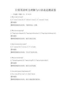 日常英語聽力理解與口語表達測試卷