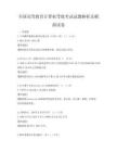 全国高等教育计算机等级考试试题解析及模拟试卷