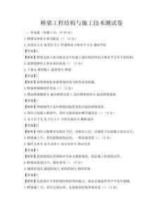 桥梁工程结构与施工技术测试卷