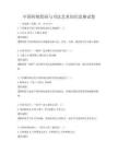 中國傳統繪畫與書法藝術知識競賽試卷