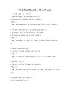 汽车发动机原理与维修测试卷